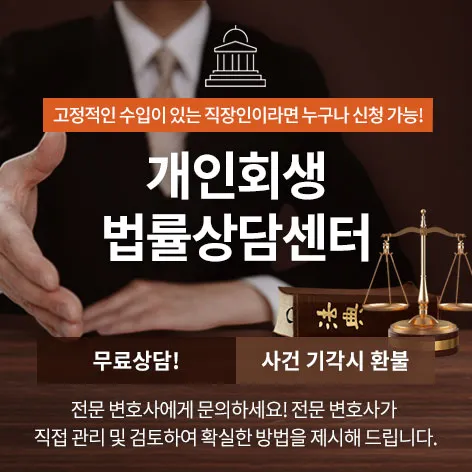 법률사무소 동윤 개인회생 상담 안내 이미지