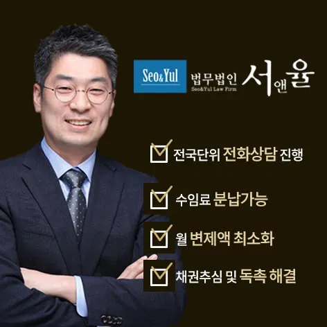 법무법인 서앤율 개인회생·파산 안내 이미지
