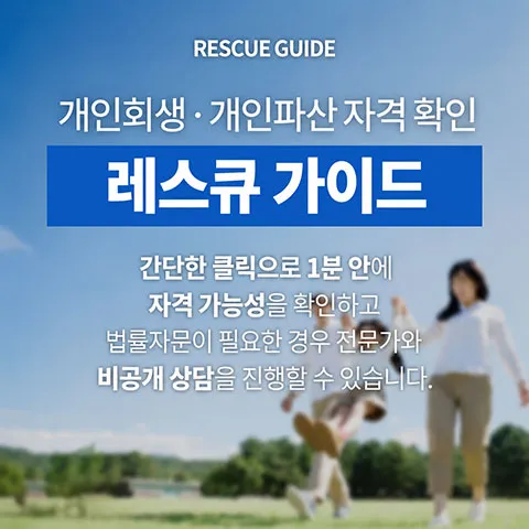법무법인 서앤율 개인회생·파산 안내 이미지